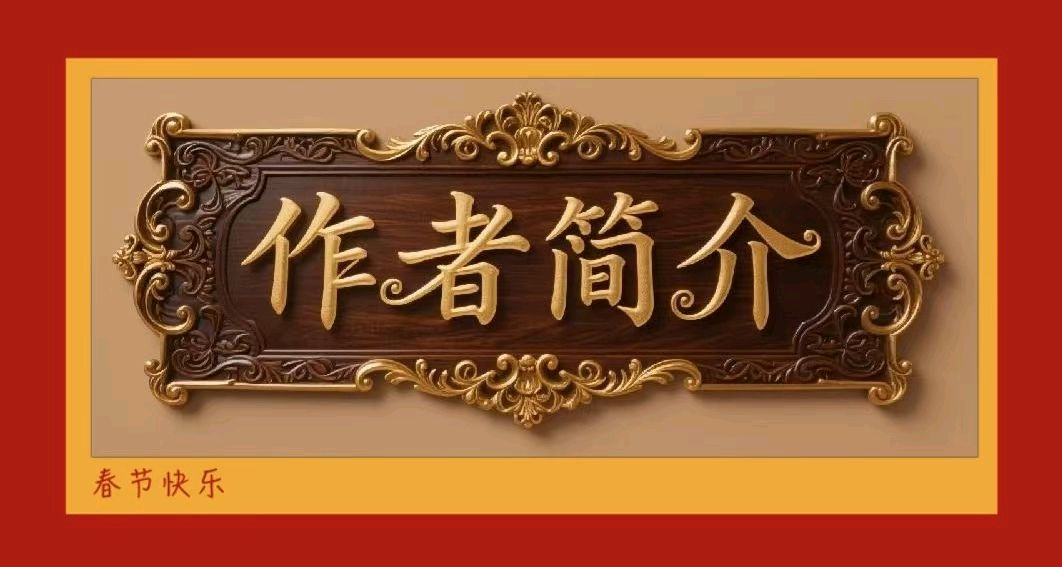 《中华好诗词》分享（陕西）诗人李尔慧先生《五律.观花……》请欣赏（图8）