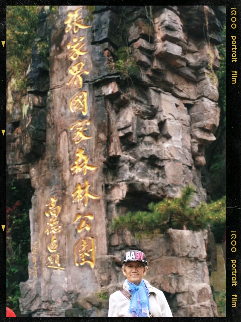 沁园春·张家界至凤凰古城之旅（图3）