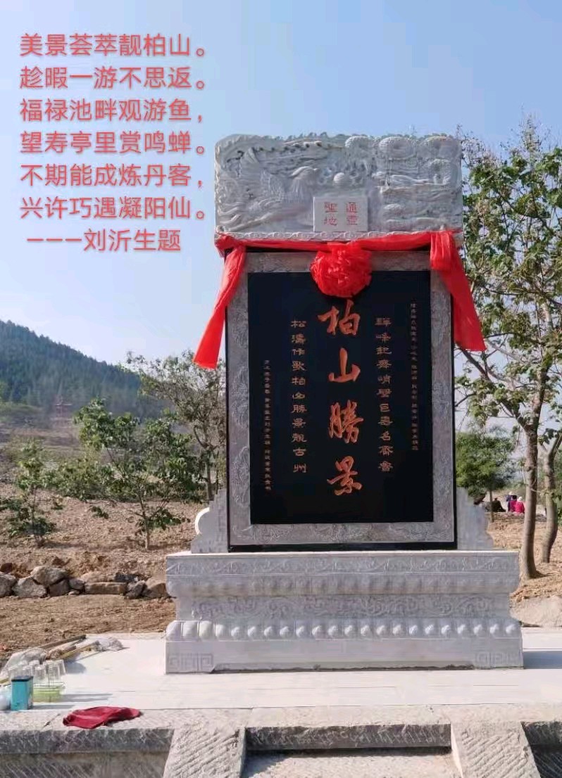 《🇨🇳中国人民诗刊》【金石志铭靓古州】(第4072期）山东诗人:李敏的作品（图9）