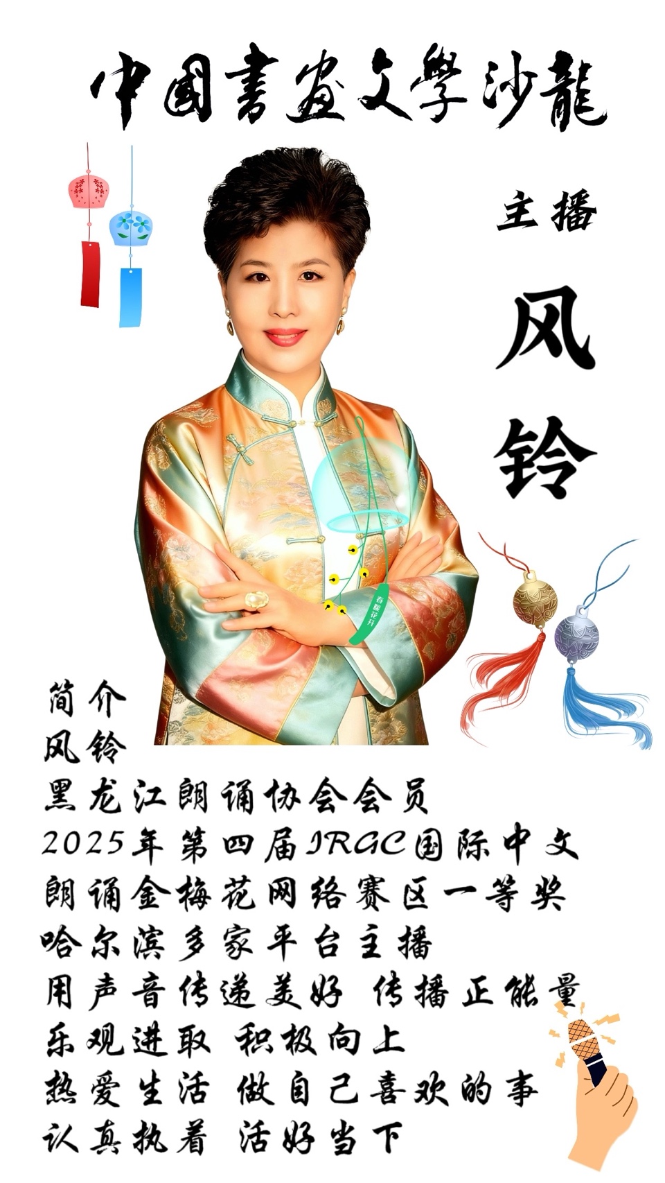 刘福友《春朝》诵读：风铃（图7）