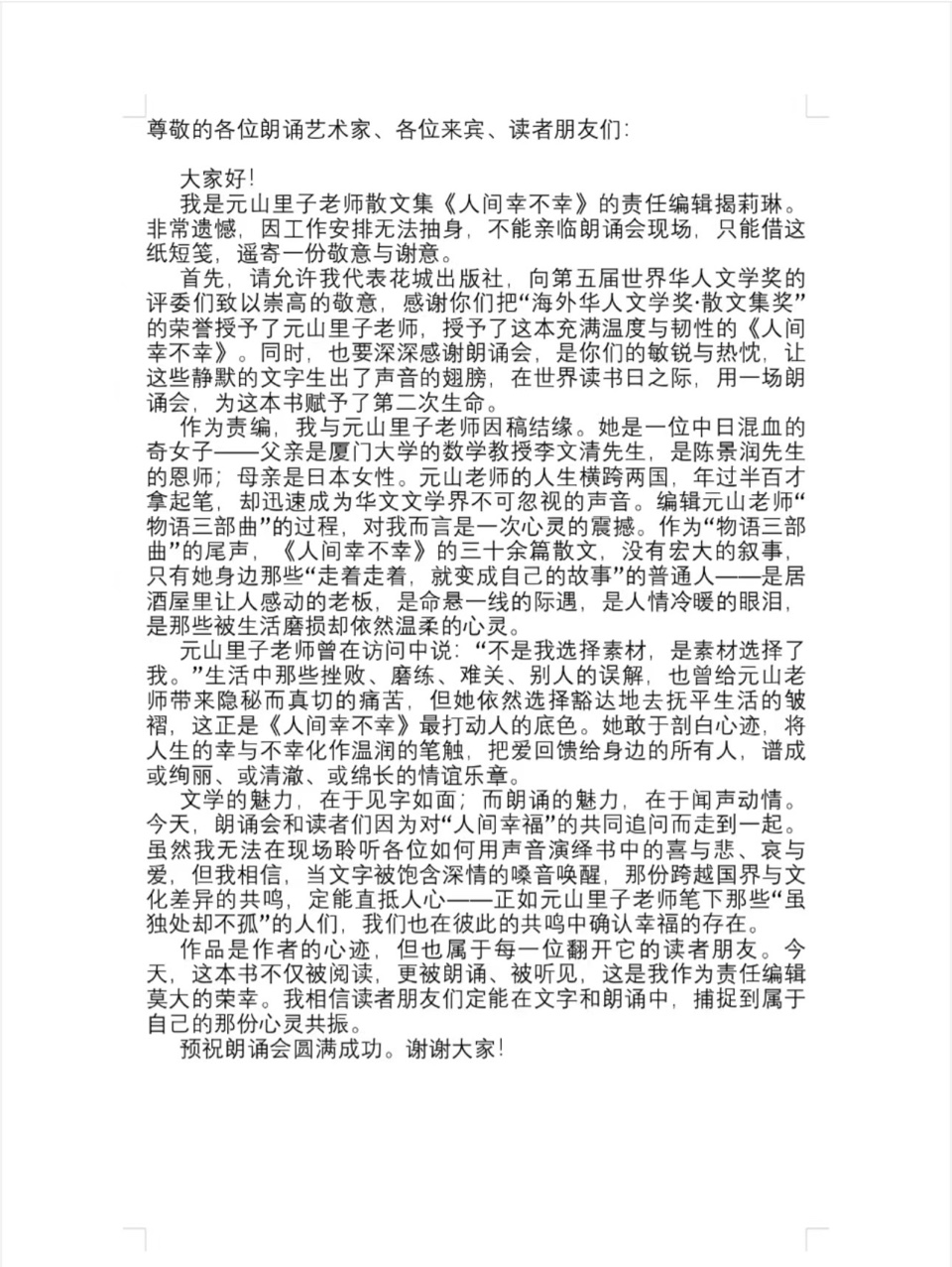 海外头条：桾桾上海话朗诵元山里子的作品《小晚如》（图12）