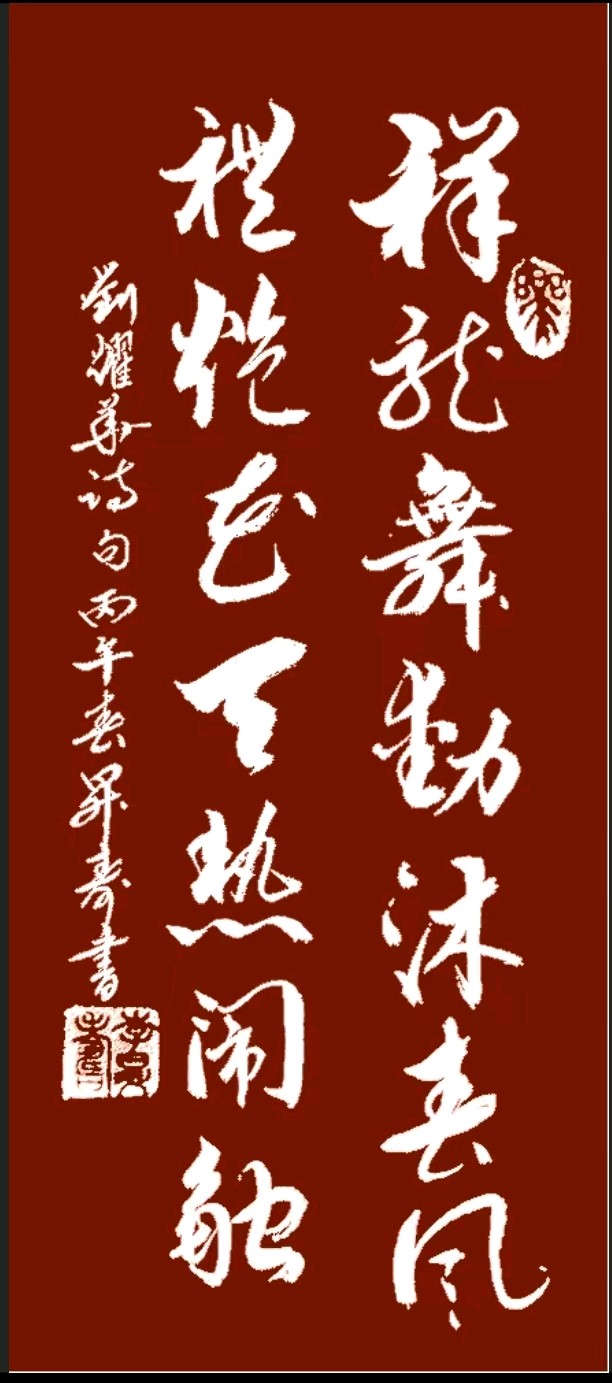 聚首春城.再续长征万里昭星月-回眸岁日.传承祖教千秋壮岳河∥刘耀华.唐江.班镇.莫天华.冯继斌.李昇寿.刘兴华.牛在坤.聂桂生.黄金穗.赵凤海等佳作欣赏302期（图27）