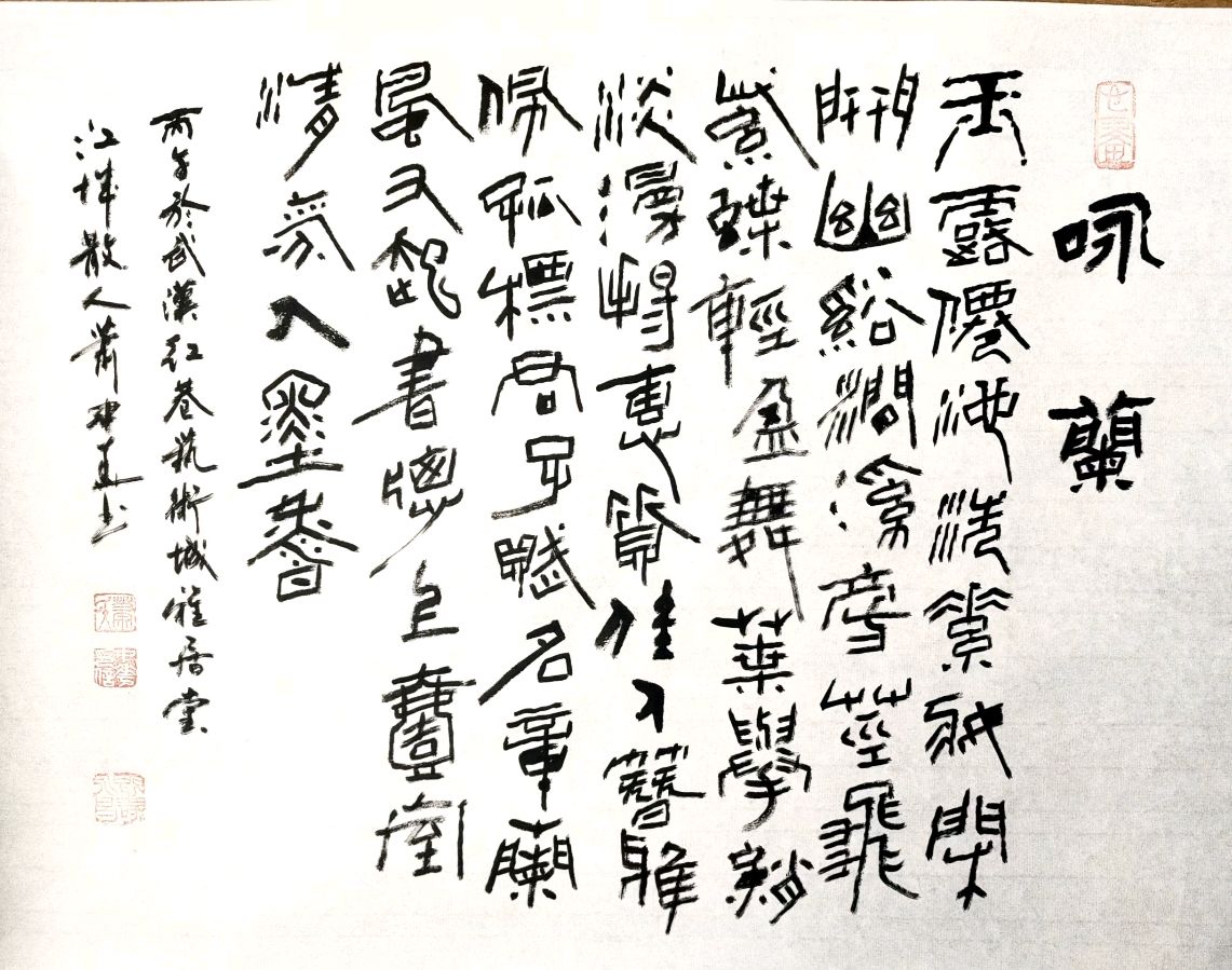 聚首春城.再续长征万里昭星月-回眸岁日.传承祖教千秋壮岳河∥刘耀华.唐江.班镇.莫天华.冯继斌.李昇寿.刘兴华.牛在坤.聂桂生.黄金穗.赵凤海等佳作欣赏302期（图47）