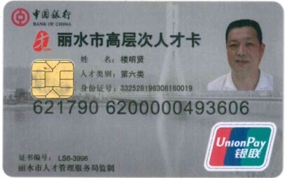 十年树木 百年树人,作者楼明贤(图3)