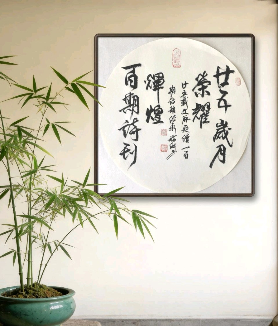 纪念“兰亭集序”问世1673周年（图6）