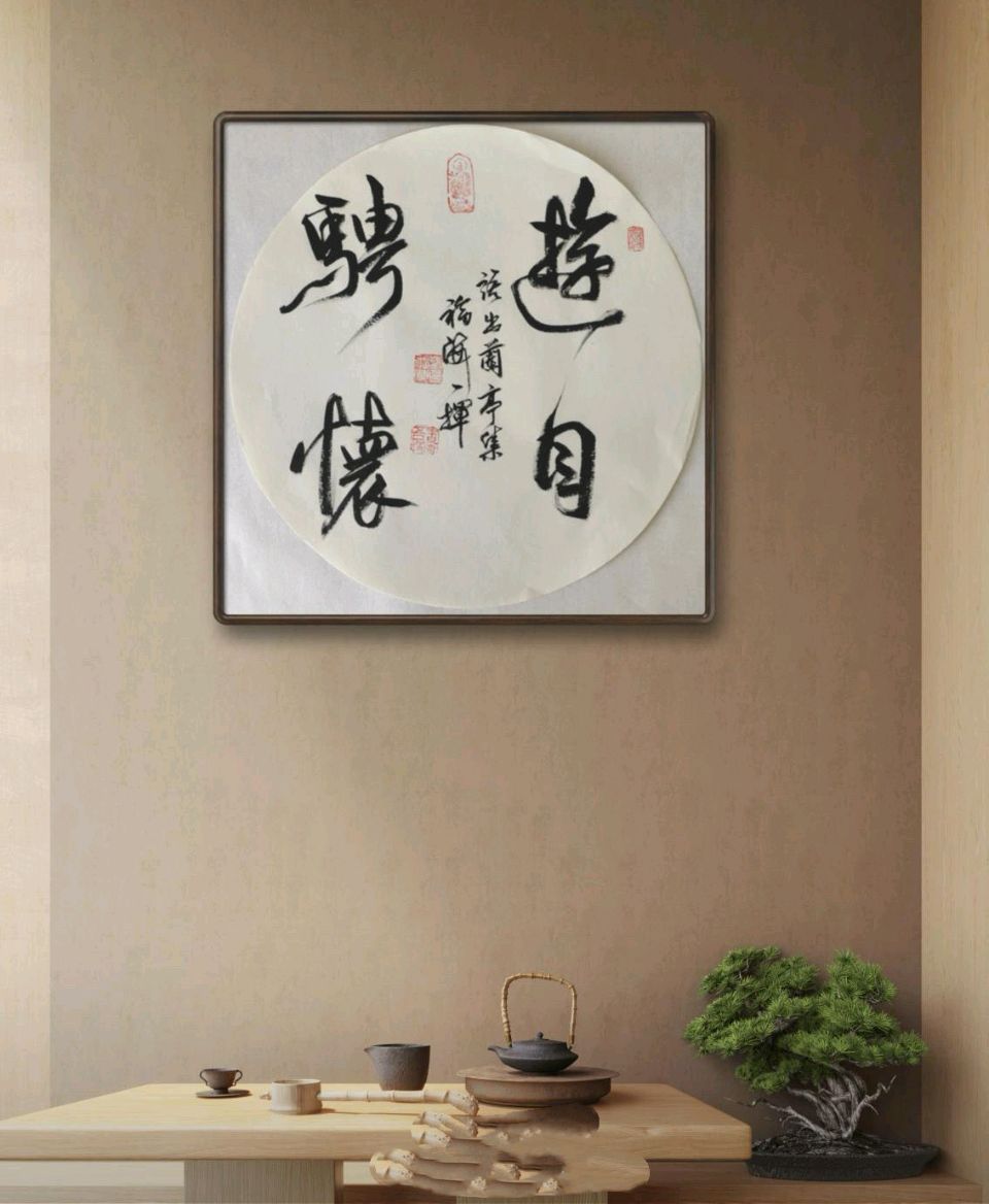 纪念“兰亭集序”问世1673周年（图7）