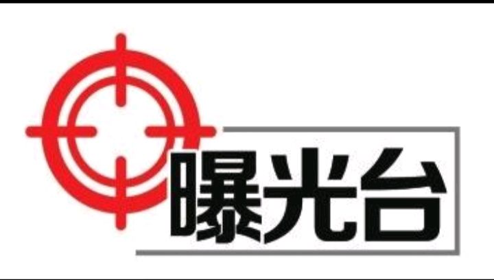 曝光台｜违规使用医保基金！茌平区人民医院半年内两次被罚
