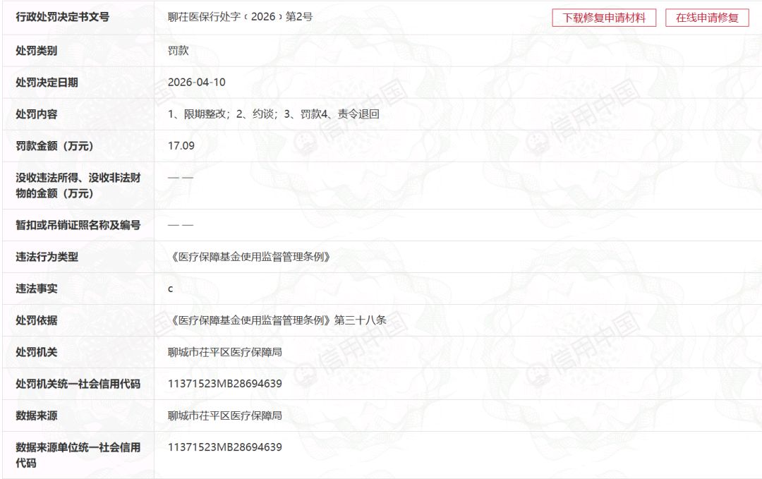 曝光台｜违规使用医保基金！茌平区人民医院半年内两次被罚（图3）