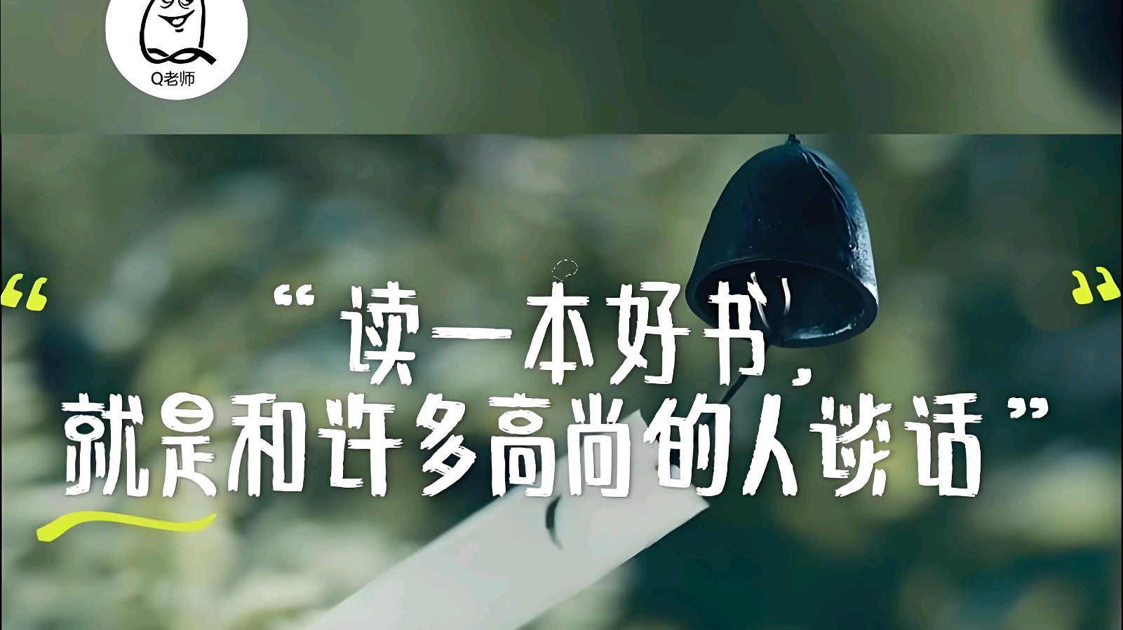 聆听 ‖ 清婉朗诵《让阅读成为一种习惯》作者/刘伙力（图7）