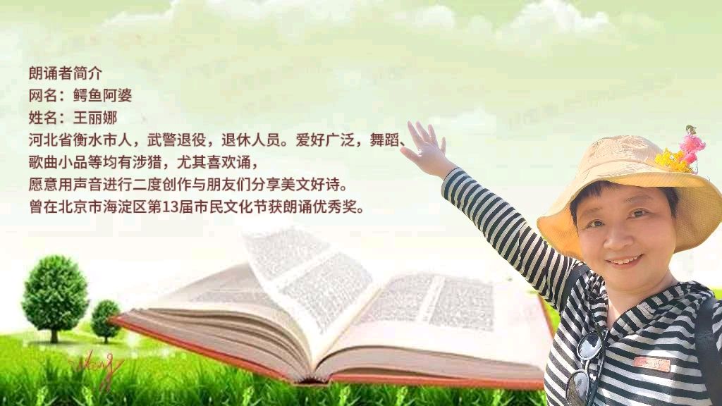 任学路12首诗作 王丽娜倾情诵读（图3）