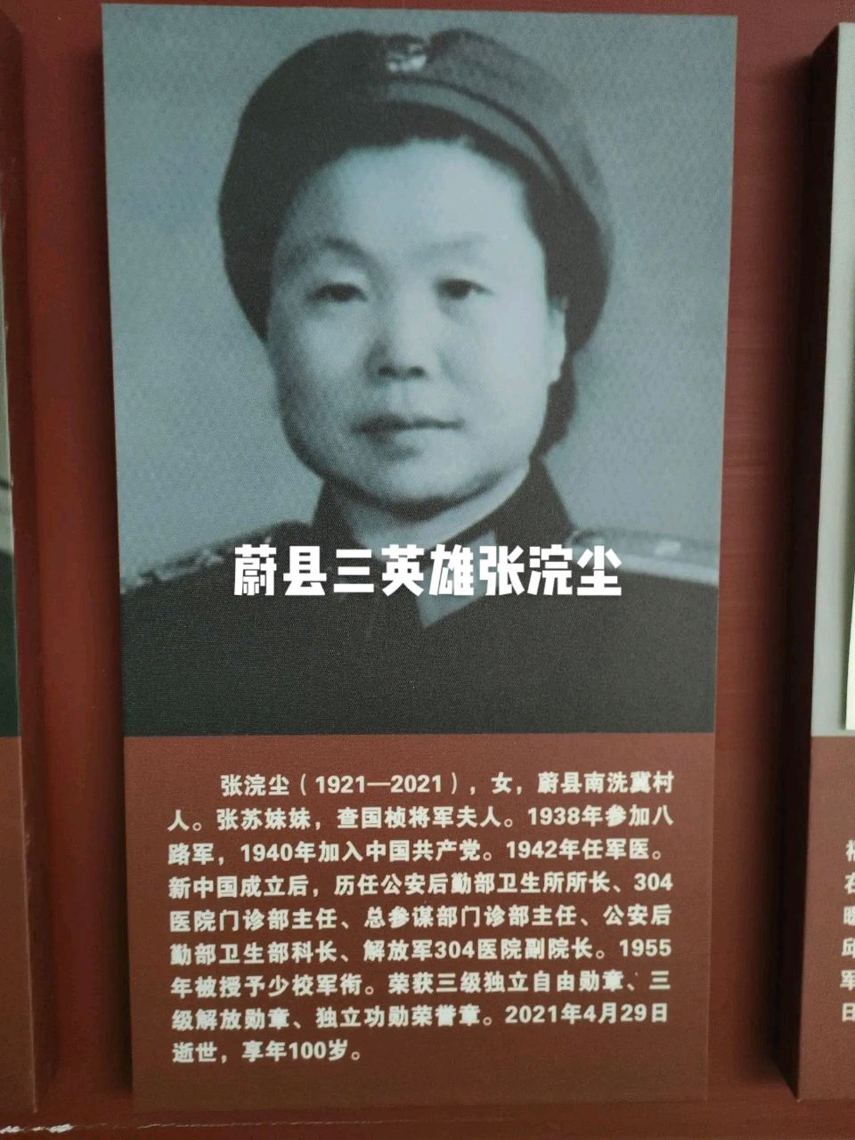 广播剧《蔚县红色英烈系列广播剧》之第六集 战地白衣——张浣尘 编剧、导演：心如大海 制作：太阳花 编辑：华人诗社（图12）