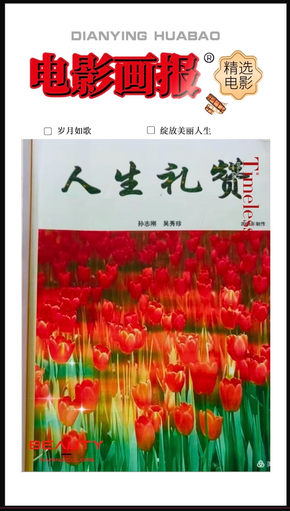 ［配音诵读］难忘的岁月//文/枫叶//朗诵/娟子