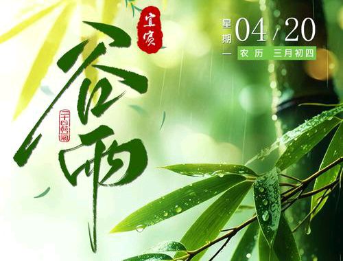 【散文】《雨生百谷，春尽芳华》作者: 强军/陕西宝鸡（图2）