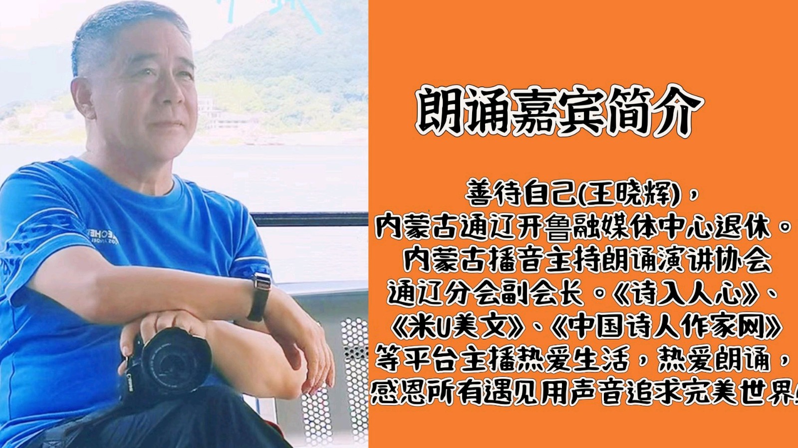 北京古塔读书会 ‖ 震紫碑林第一期&同题诵读《诗意中国》作者/欧震 朗诵/北京古塔读书会朗读者（图14）