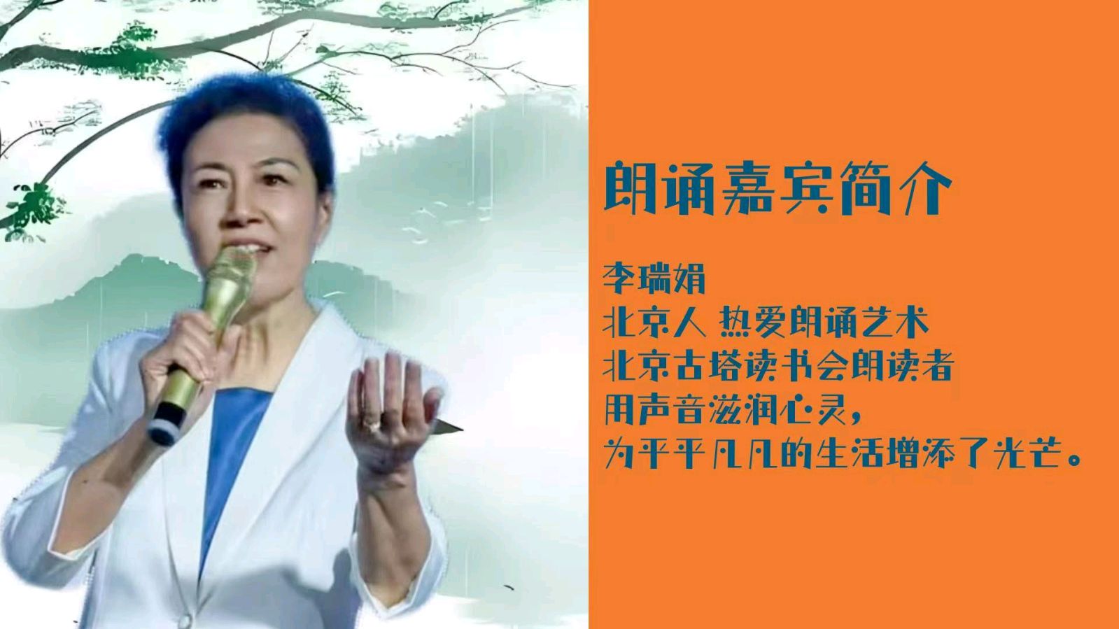 北京古塔读书会 ‖ 震紫碑林第一期&同题诵读《诗意中国》作者/欧震 朗诵/北京古塔读书会朗读者（图29）