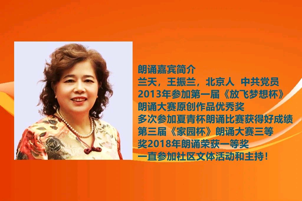 北京古塔读书会 ‖ 震紫碑林第一期&同题诵读《诗意中国》作者/欧震 朗诵/北京古塔读书会朗读者（图32）