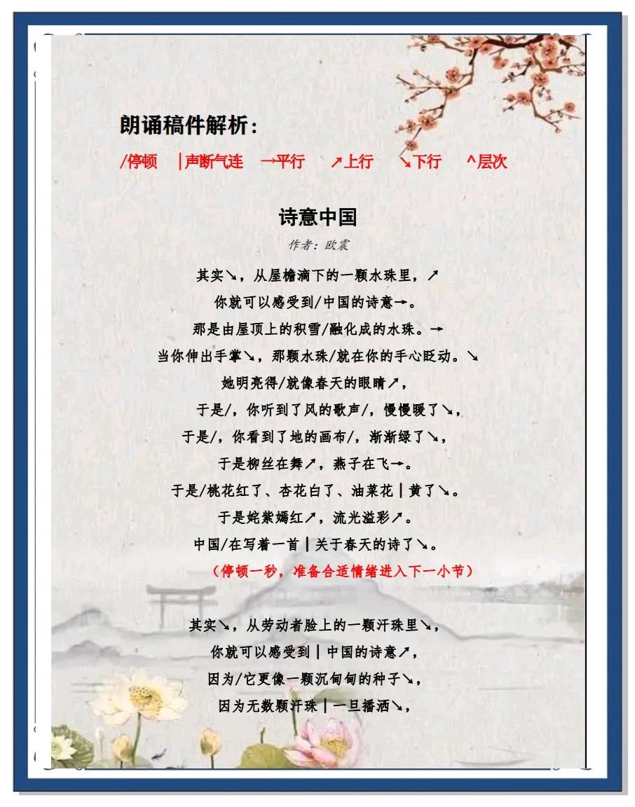 北京古塔读书会 ‖ 震紫碑林第一期&同题诵读《诗意中国》作者/欧震 朗诵/北京古塔读书会朗读者（图65）