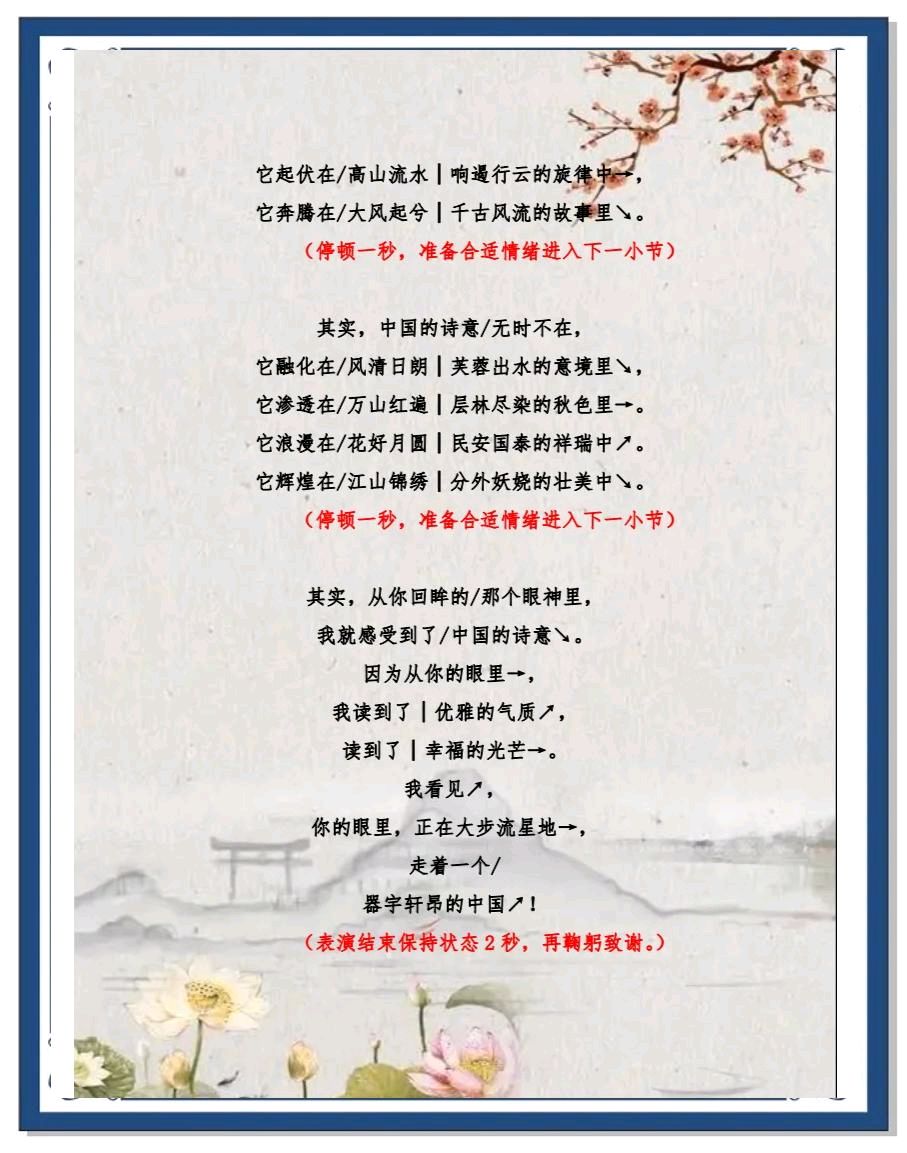北京古塔读书会 ‖ 震紫碑林第一期&同题诵读《诗意中国》作者/欧震 朗诵/北京古塔读书会朗读者（图69）