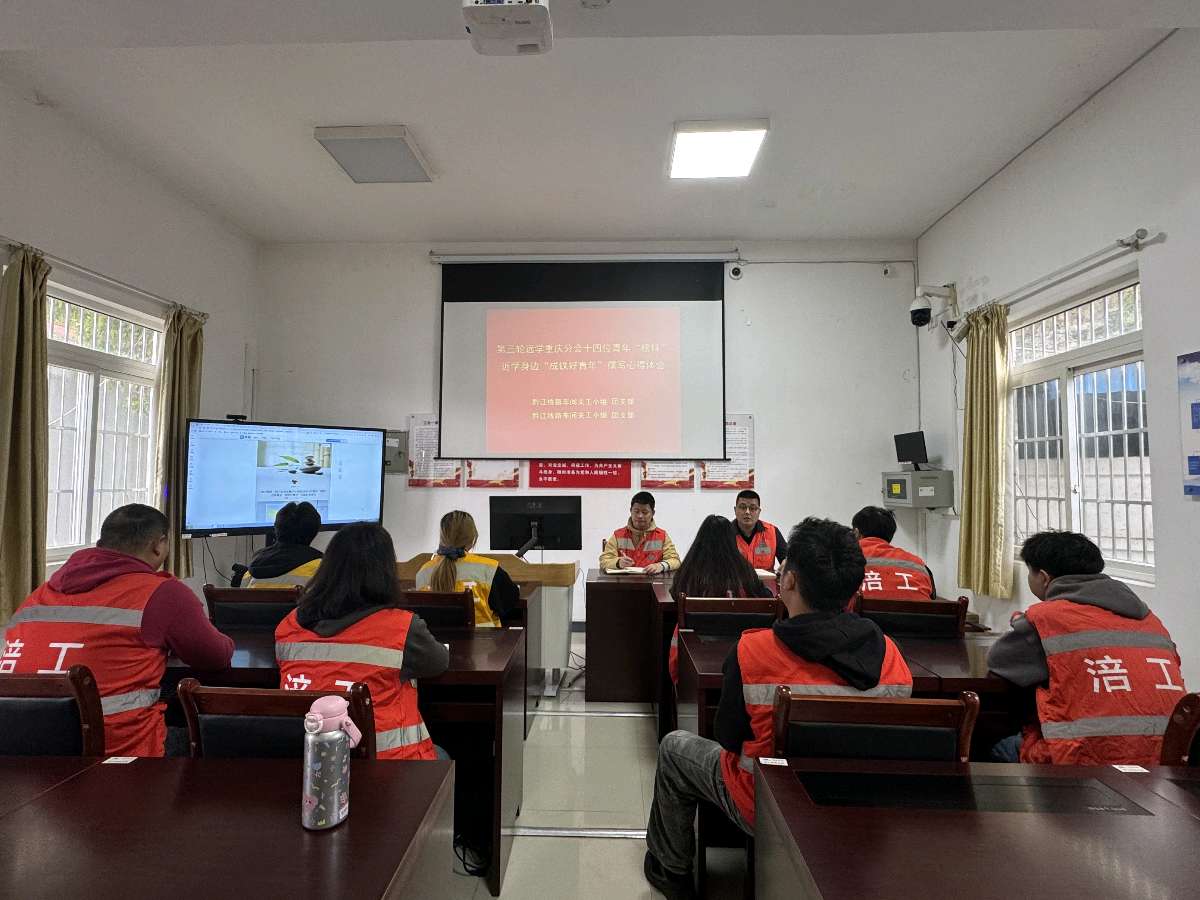 「关工动态」长寿、黔江各车间召开“两个主题”学习教育推进会（图9）