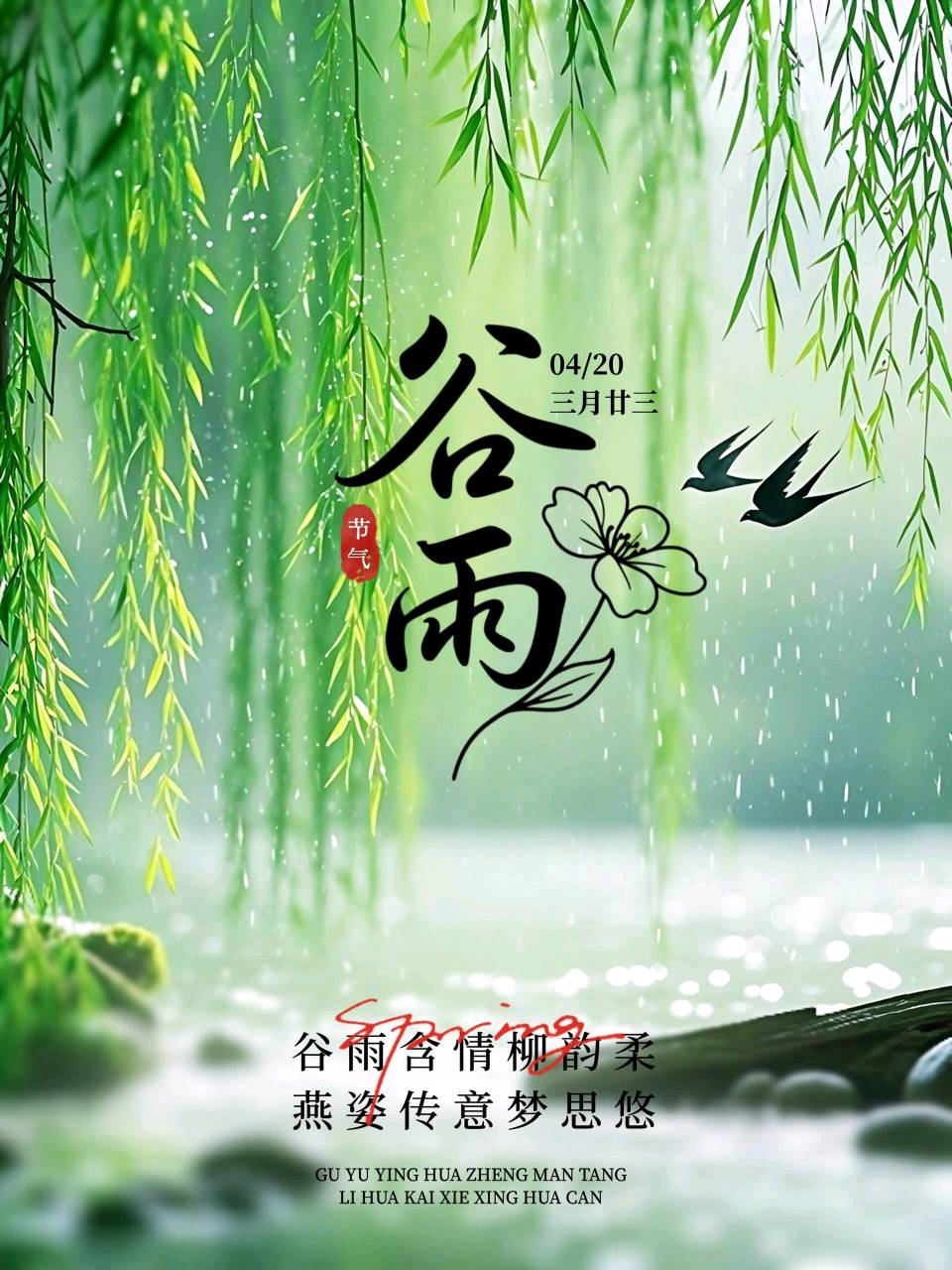 【京华诗词选刊】加刊《谷雨》诗词合刊 请您欣赏(图7)