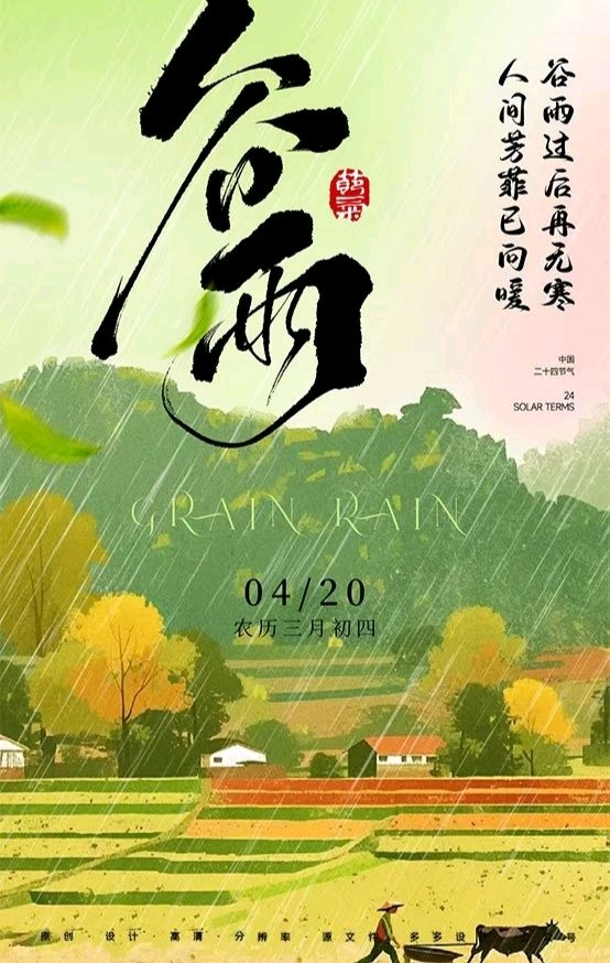 【京华诗词选刊】加刊《谷雨》诗词合刊 请您欣赏(图19)