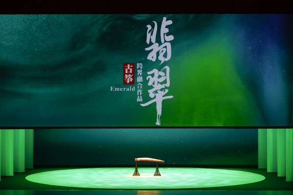 丝竹琢玉·雅韵京华——浙音民族室内乐团联袂翡翠筝团闪耀国家大剧院'国乐之春'艺术节