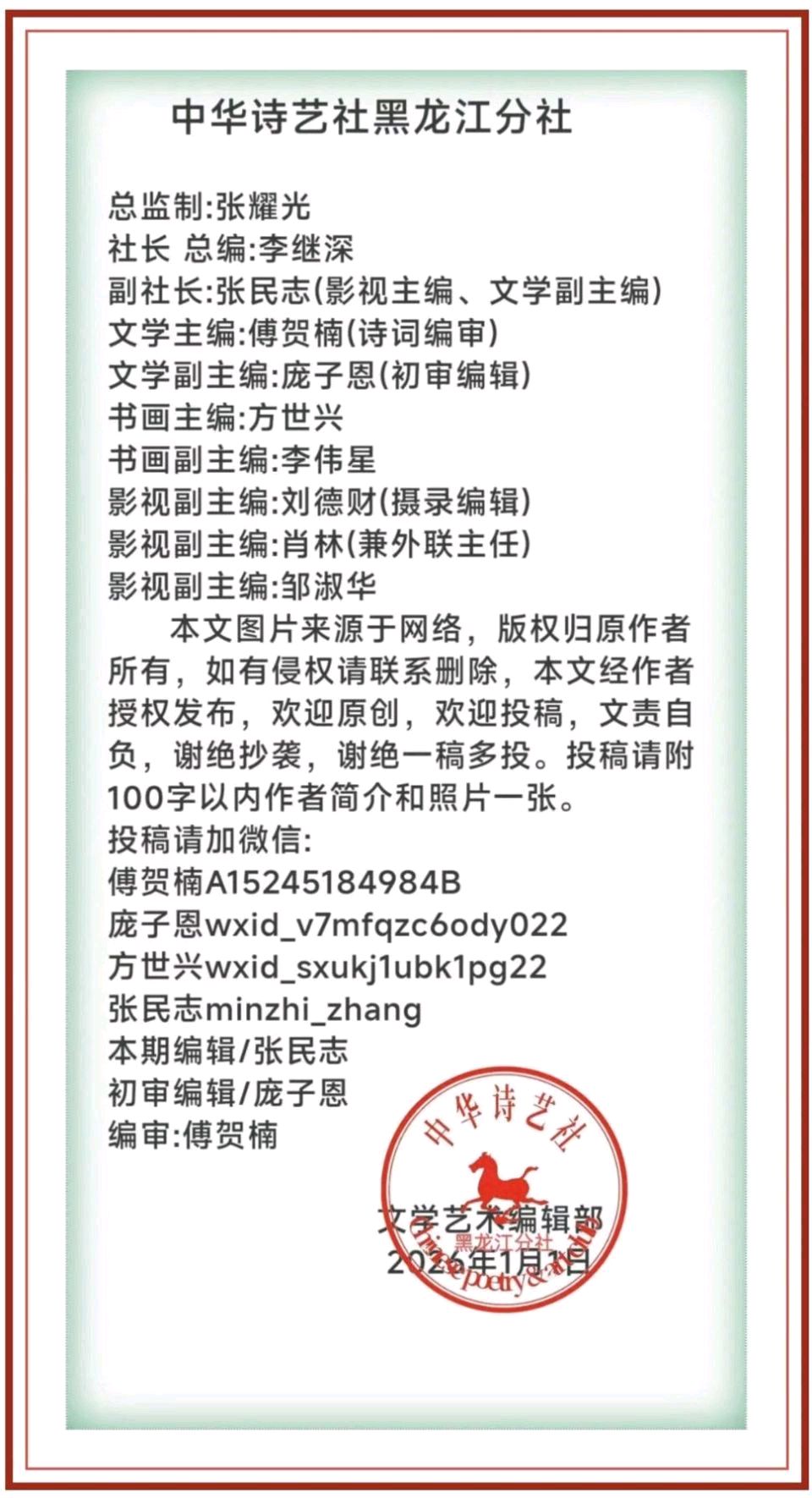 孙福奎格律诗优选/中华诗艺社黑龙江分社推荐【2026第203】（图4）