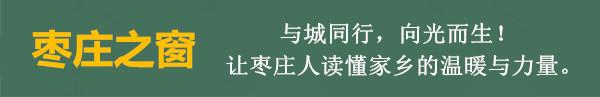 枣庄之窗插图 枣庄之窗插图