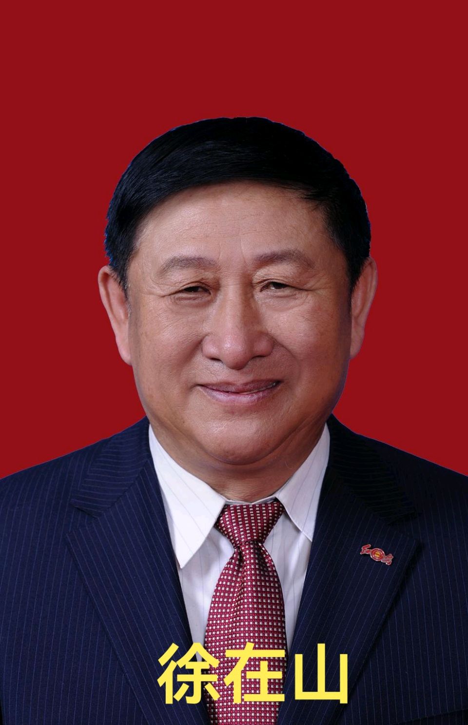 《一位老共产党员的目光》——献给全国劳动模范、红光村村长、红光锅炉集团董事长 徐在山同志 作者/潘进钊 诵读/老菩提（图2）