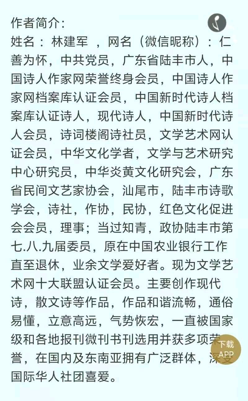 《中华好诗词》分享（广东）优秀诗人林建军先生《读书，让人终身受益》请欣赏（图7）