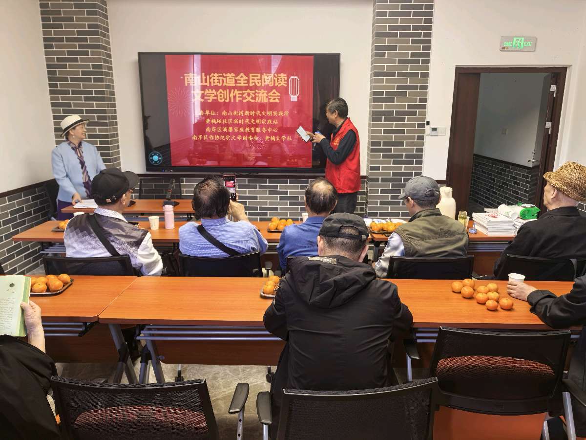 「文学动态」书香润南山 笔耕叙文脉——南岸区作协纪实文学创委会文学创作阅读分享会落幕（图4）