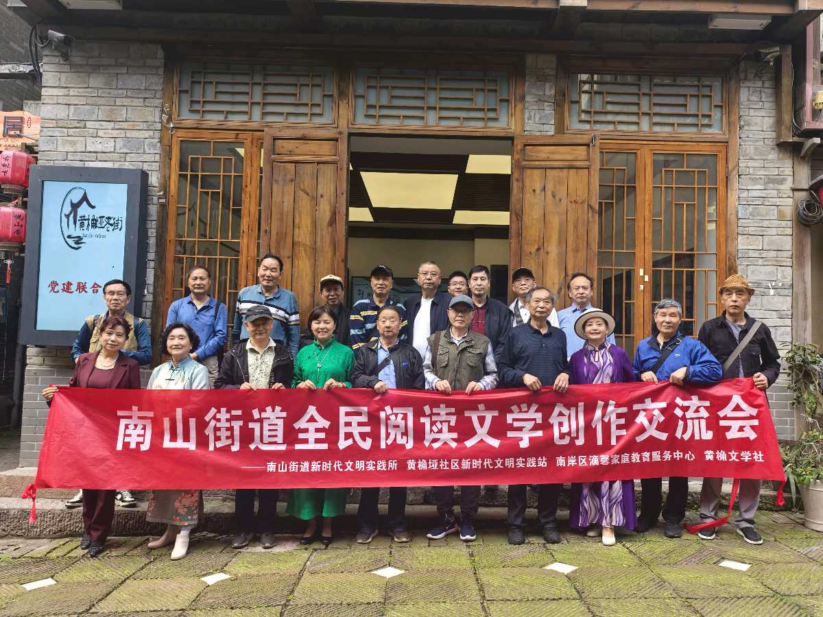 「文学动态」书香润南山 笔耕叙文脉——南岸区作协纪实文学创委会文学创作阅读分享会落幕（图15）