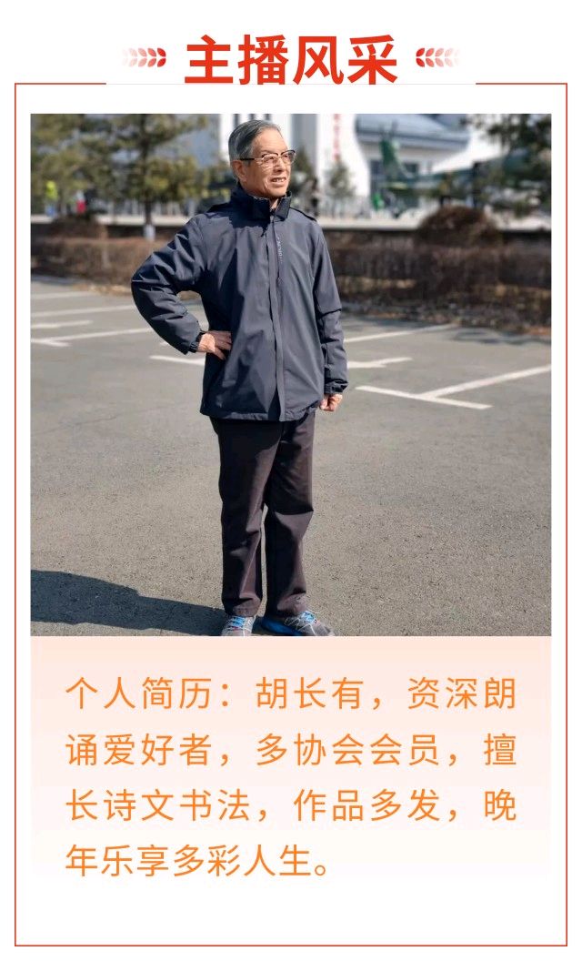 【迎五一有声专刊】东方文学荟萃·天阳诗友会 五一颂歌诵读专刊（图7）