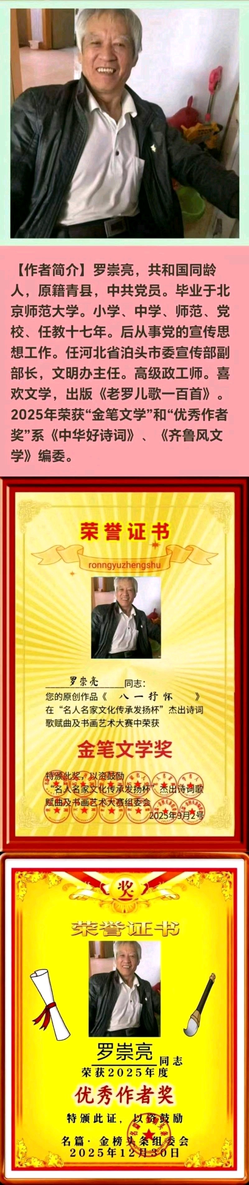 《中华好诗词》分享（河北）优秀诗人罗崇亮先生《柳絮》外四首请欣赏（图10）
