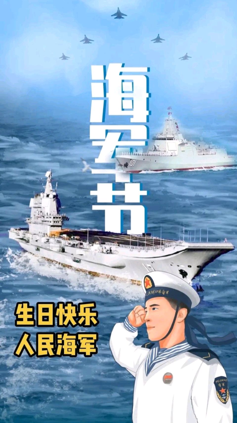 热烈祝贺中国人民海军成立七十七周年（图8）