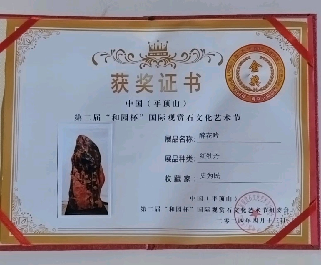 天然牡丹奇石《醉花阴》 鉴 评（图3）