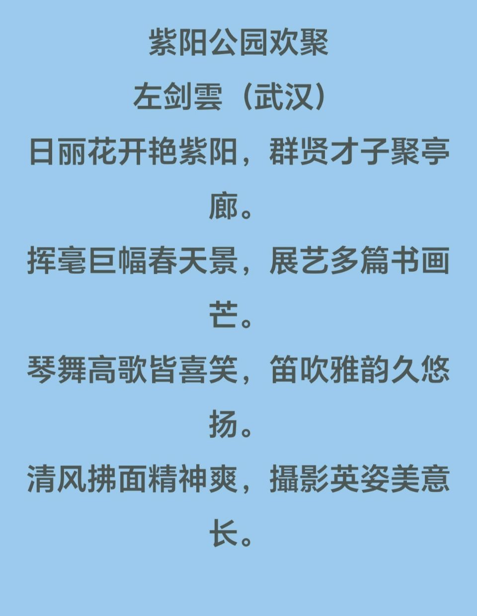 左剑雲诗画作品欣赏！🌹🌹🌹（六）（都市总展36期）（图9）