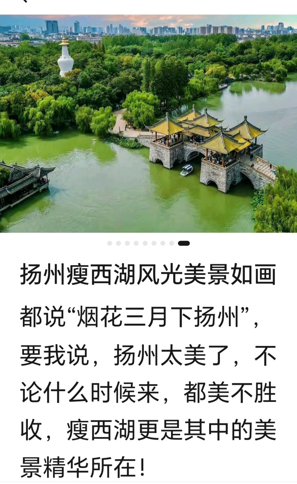 旭日东升(长民)//烟花三月下扬州_瘦西湖畔的春天情书