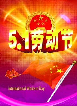 【荣耀中国】深圳分社*五一抒怀作者/王富保(山西和顺)（图2）