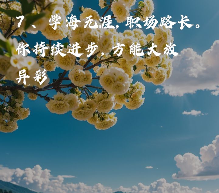 【散文】《职场阡陌 莫负耕耘初心》作者: 强军/陕西宝鸡(图8)