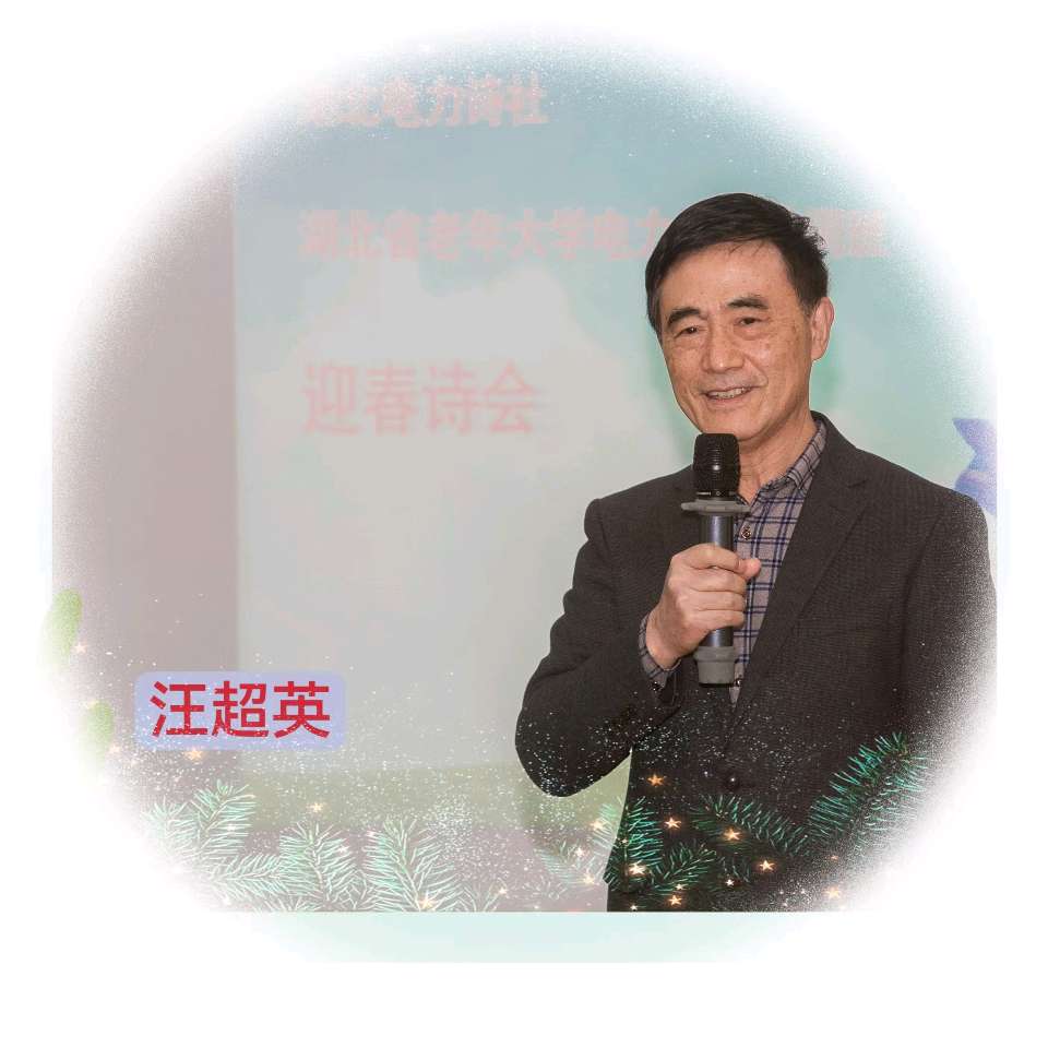 洪山诗苑（2026）第027明 总第651期 四月编委专辑（图14）