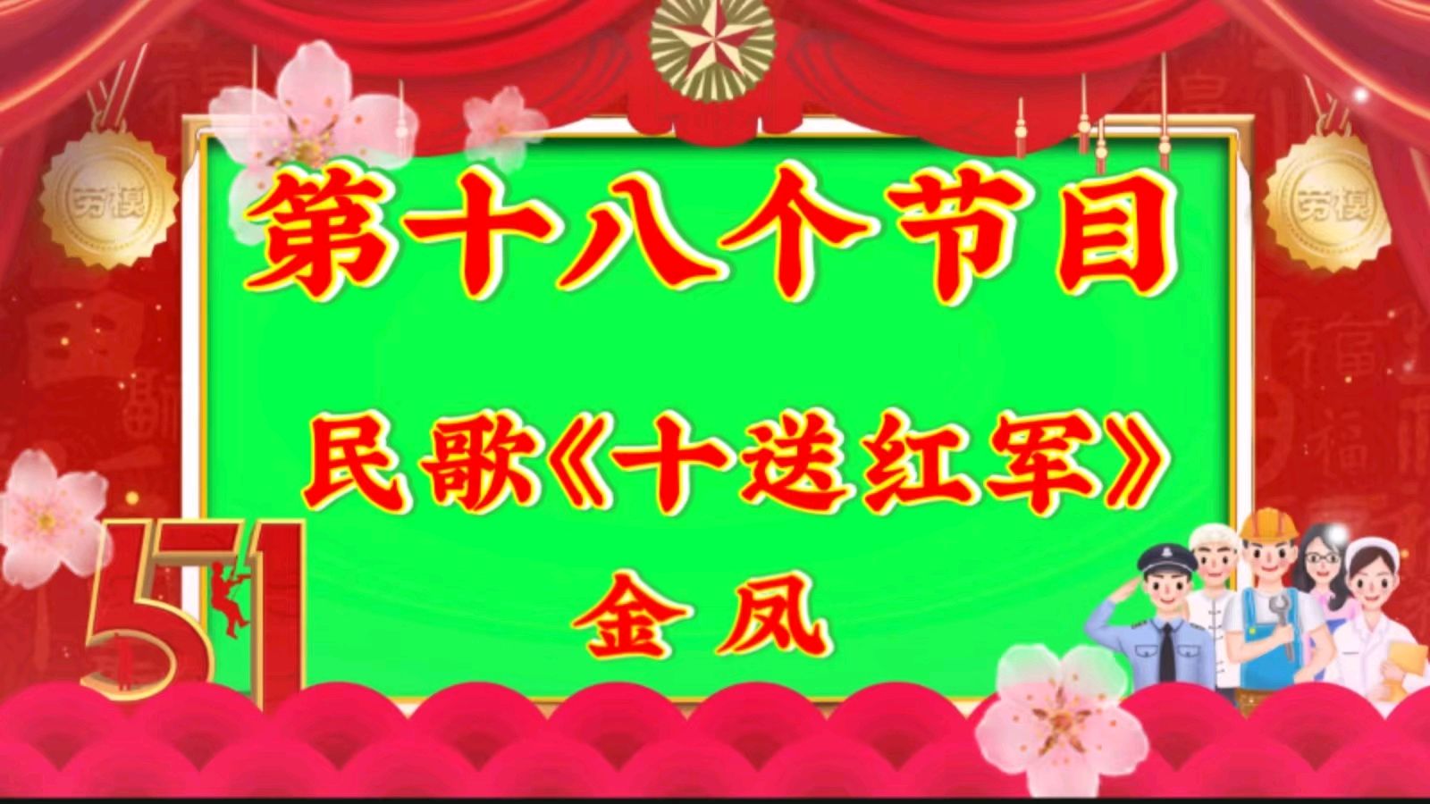 用歌声传递温暖 以才艺致敬岁月——金色岁月艺术团联欢会展播（图36）