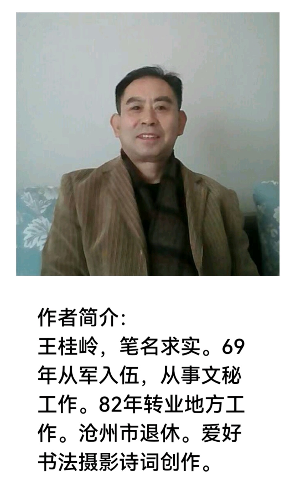 五绝五首 王桂岭（图5）