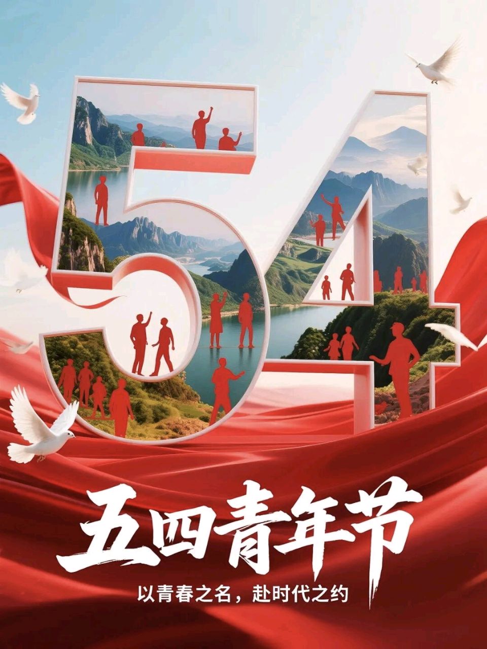 【诗朗诵】五四精神永放光/作者：春华秋实（图5）