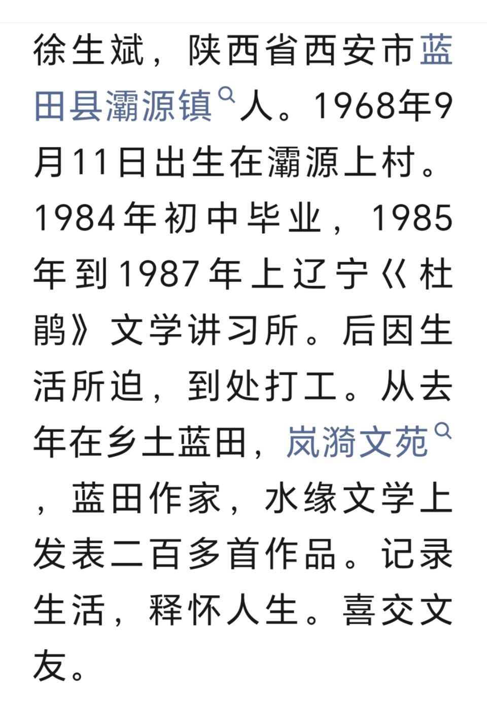 徐生斌//人生感悟（图2）