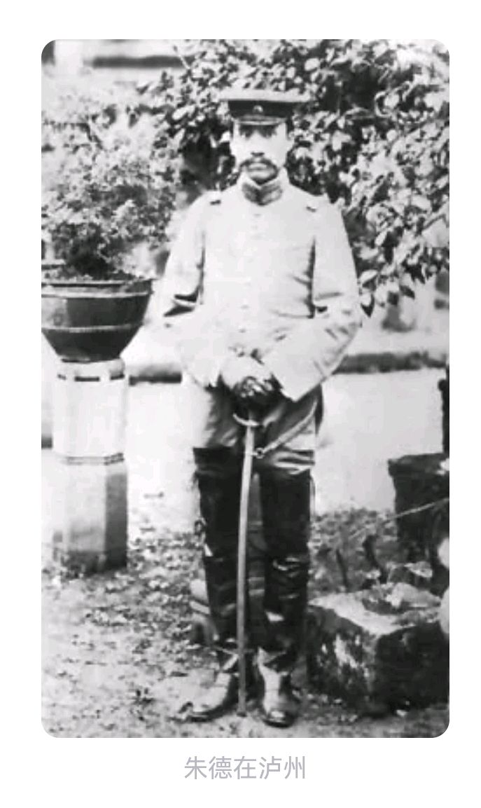 心驰万里,德耀千秋——江阳山水忆朱德‖雷长诗(四川泸州)(图8)