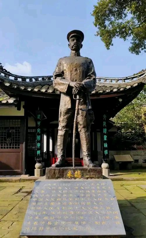 心驰万里,德耀千秋——江阳山水忆朱德‖雷长诗(四川泸州)(图14)