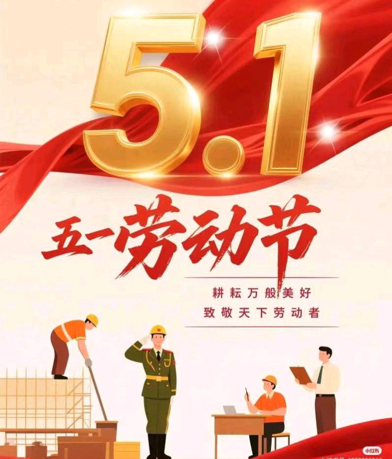 【散文】《劳动创造世界 奋斗成就梦想 ——写在“五一”国际劳动节之际》作者: 成振林/陕西宝鸡（图3）