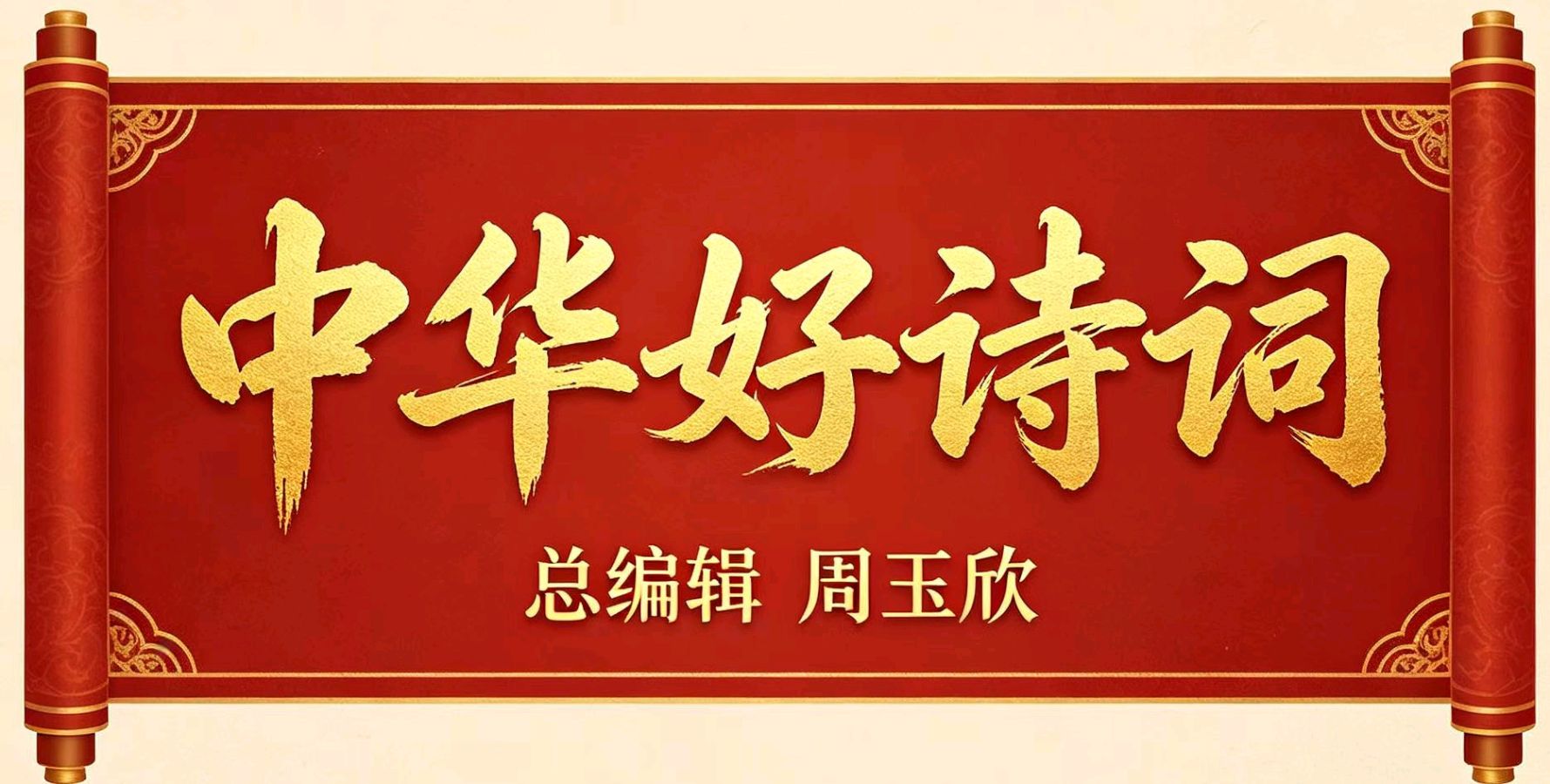 《中华好诗词》隆重推出（陕西榆林）优秀诗人贺树元先生《七律.雨中观杜鹃》外四首敬请雅鉴（图15）