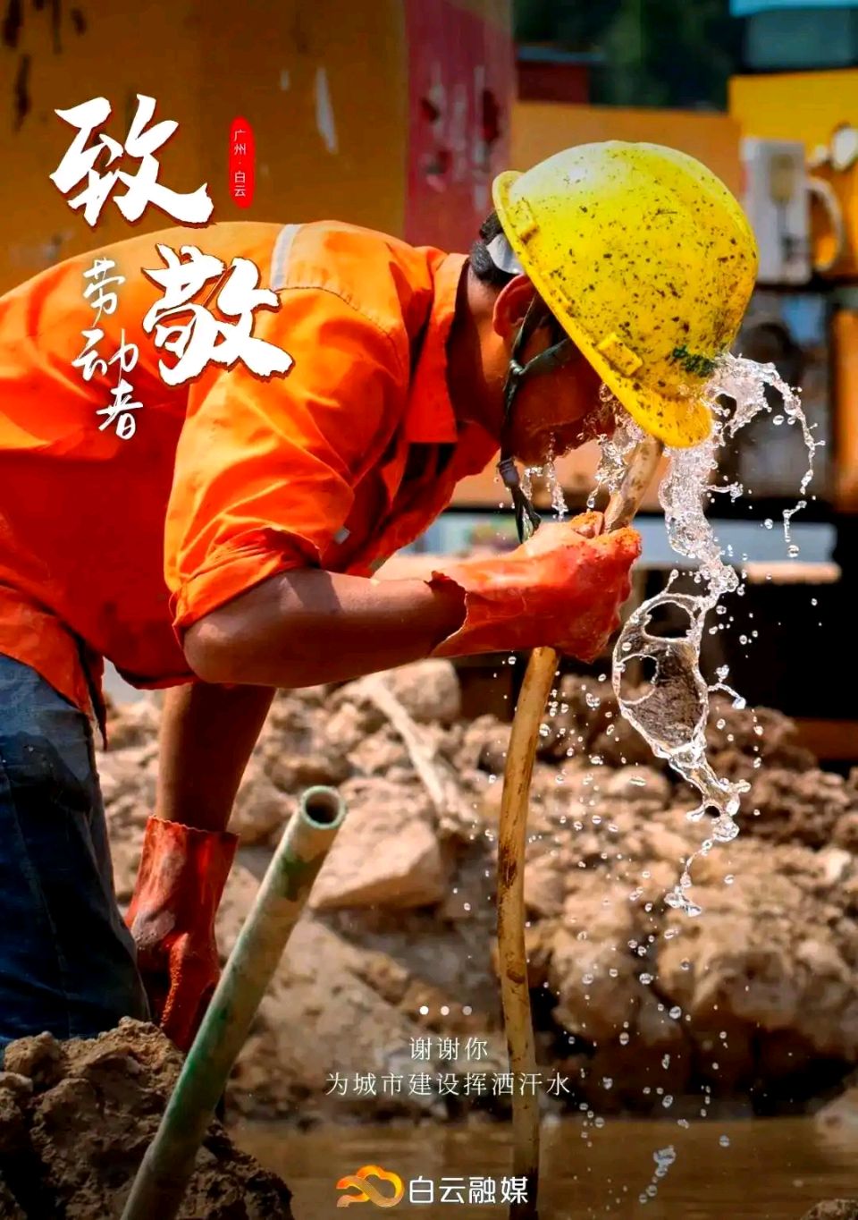 《致敬劳动者》实力诗人/丁丑、金牌主播/凤珠。（图3）
